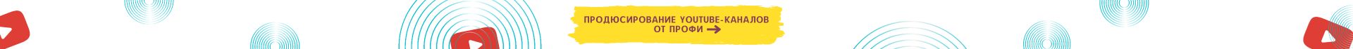 Продюсирование от профи 
