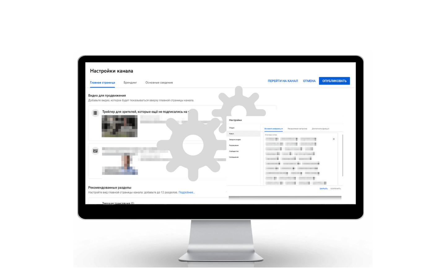 Настройка и оформление YouTube-канала
