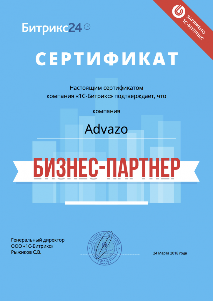 ADVAZO бизнес-партнер Битрикс24