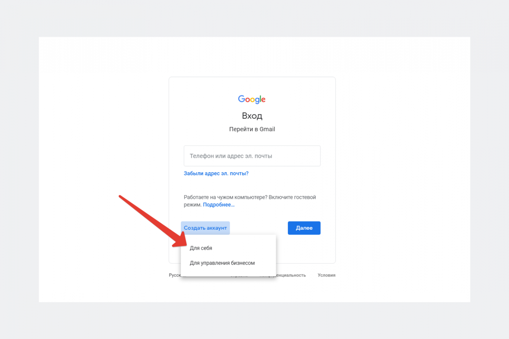 Гугл регистрация на русском. Создать аккаунт. Как сделать аккаунт. Зарегистрироваться в аккаунт. Регистрация гугл аккаунта.
