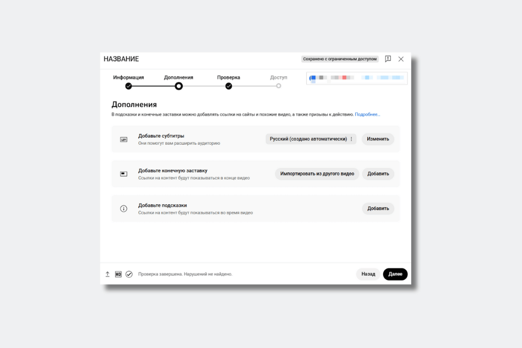 Дополнения: подсказки, конечные заставки, субтитры
