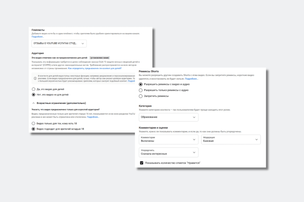 Настройки YouTube-ролика при загрузке