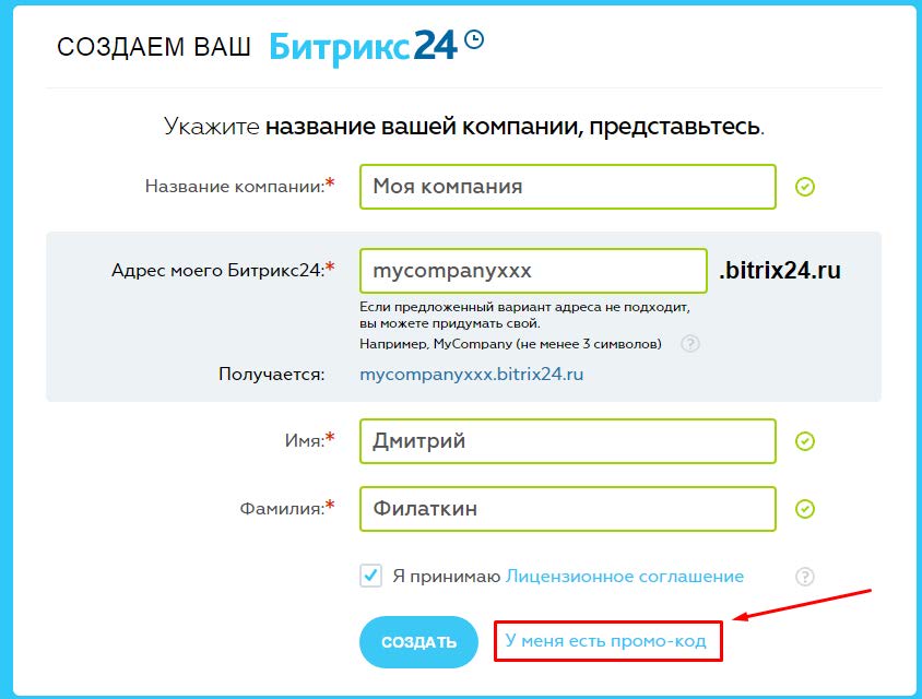 Создание_промокода_Б24.jpg Создание_промокода_Б24.jpg