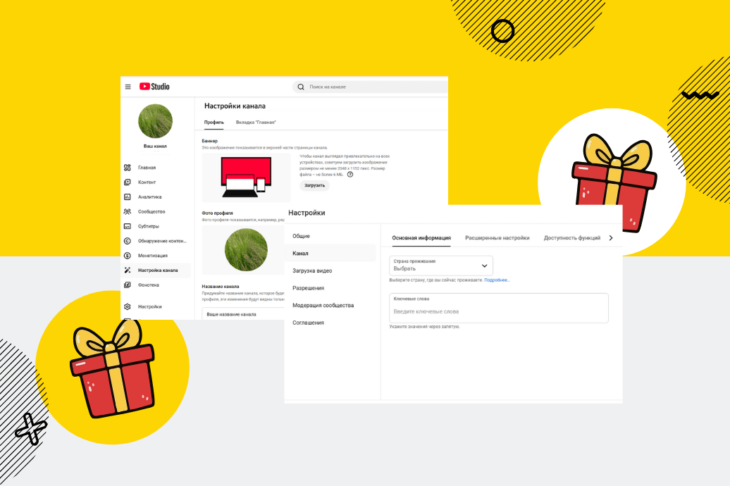 Настройка и оформление YouTube-канала в подарок