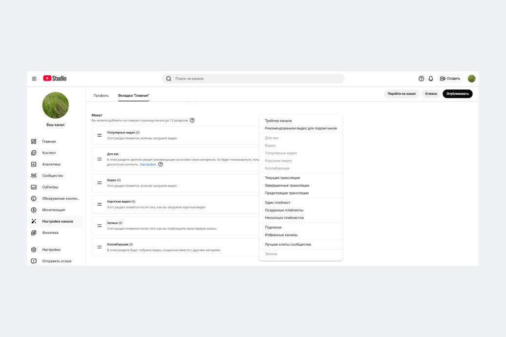 Настройка главной страницы Ютуб-канала