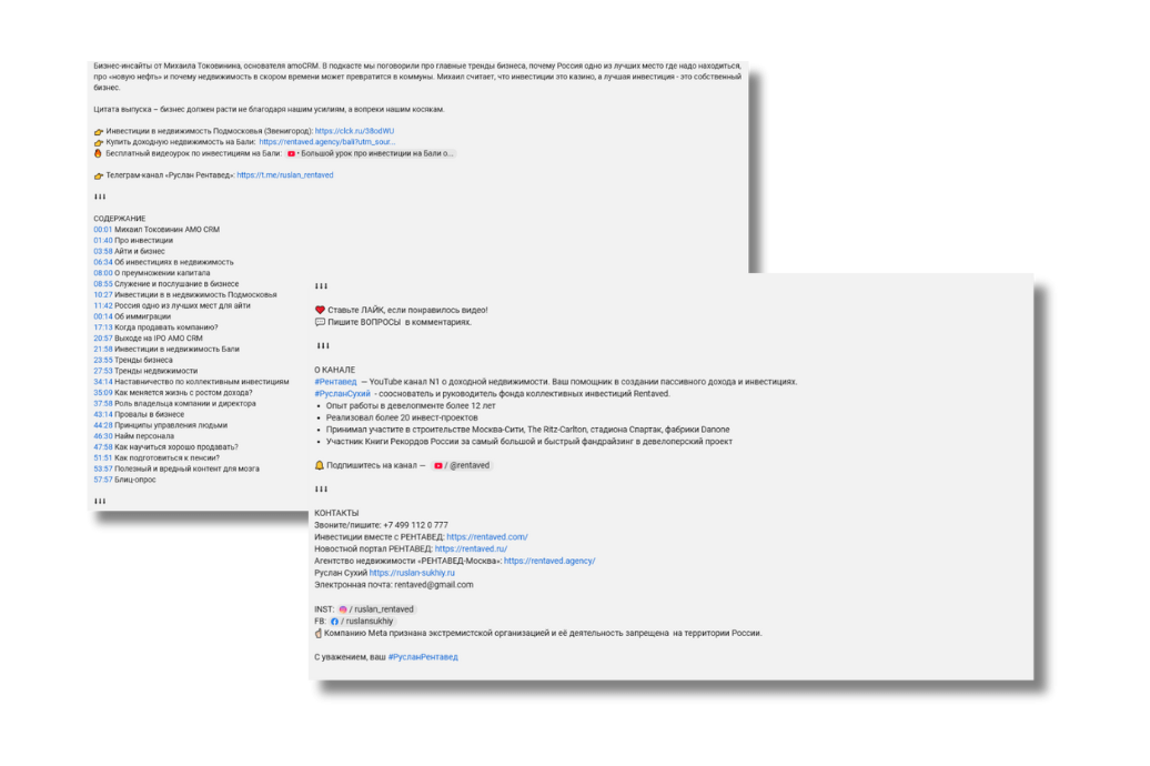 Пример описания под YouTube-роликом