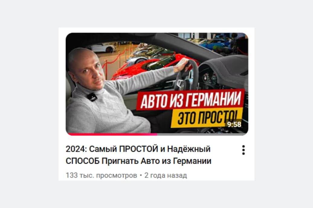 Триггеры в действии в нише авто из Германии