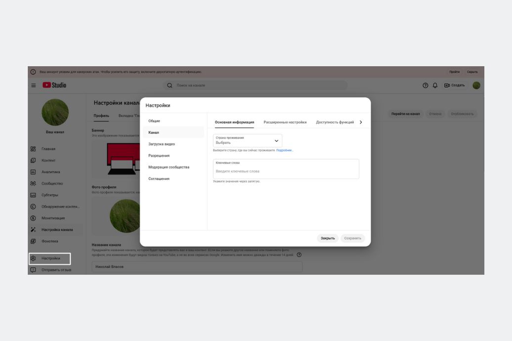 Настройки Ютуб-канала