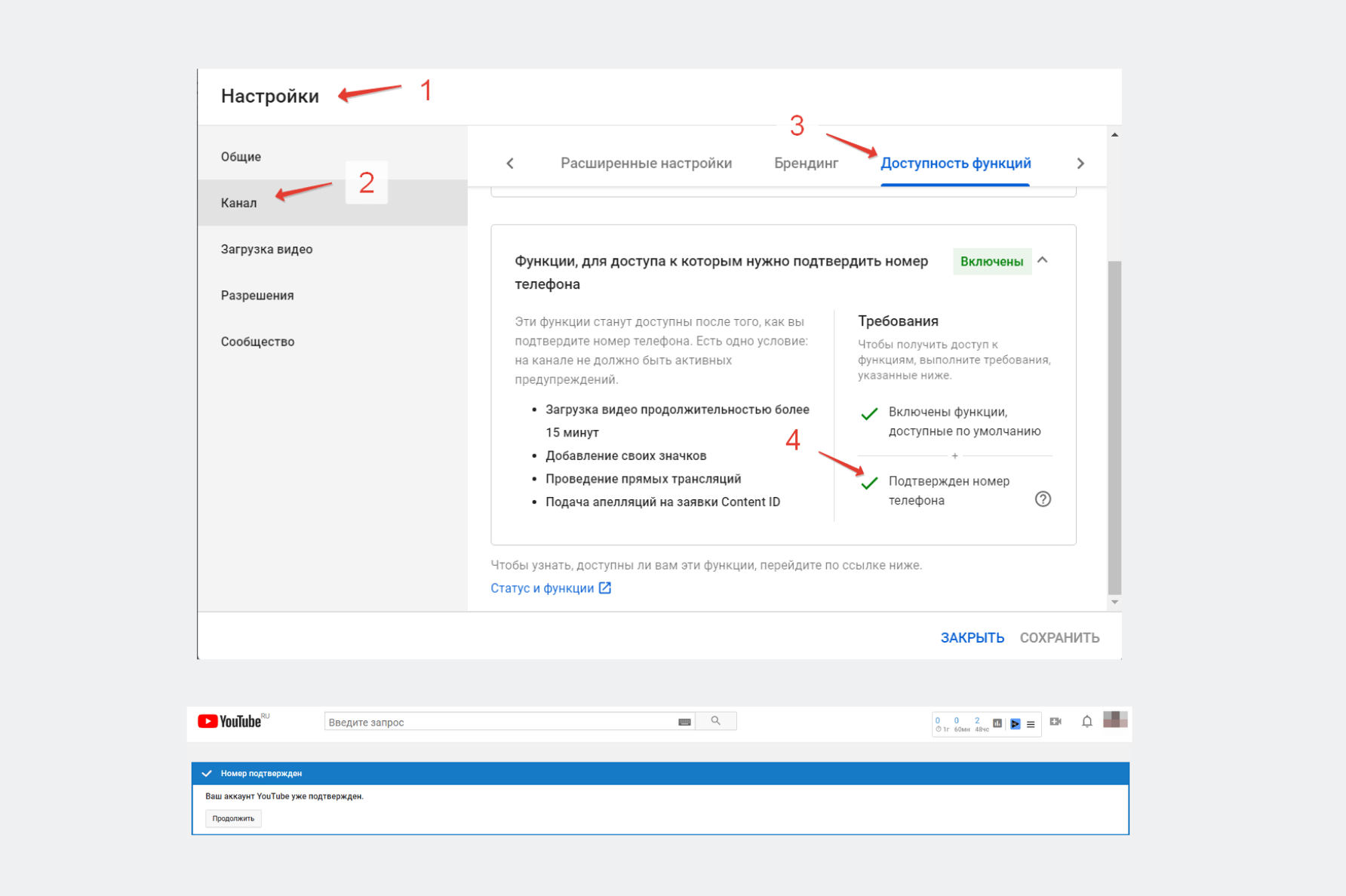 Как подтвердить Ютуб аккаунт по телефону