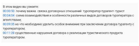 Временные метки в описании Временные метки в описании