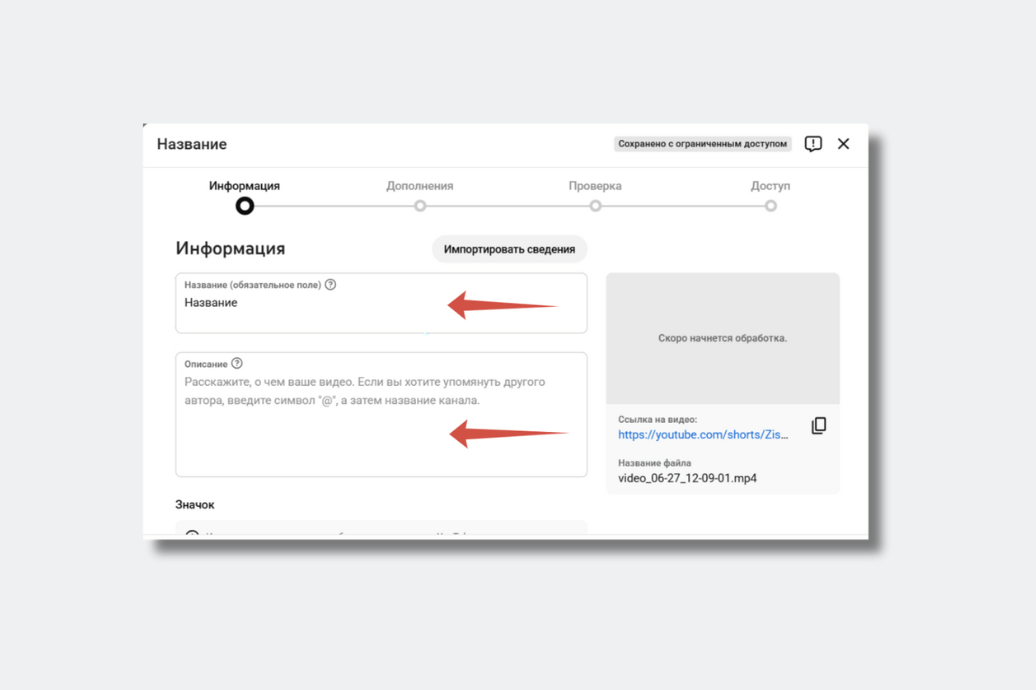 Добавление названия и описания при загрузке