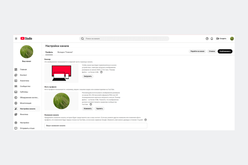 Оформление канала в Творческой студии