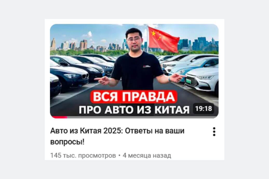 Триггеры в действии в нише авто из Китая