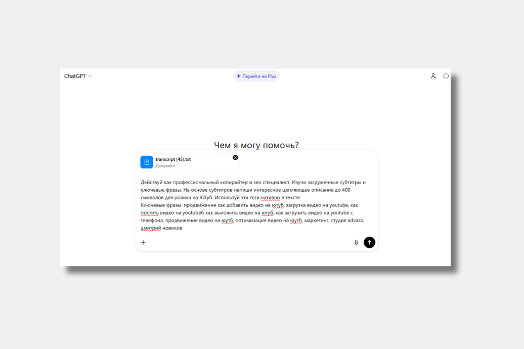 Описание видео с помощью ChatGPT